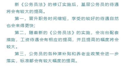 最新公務(wù)員法全文深度解讀