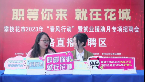 攀枝花最新招聘信息總覽