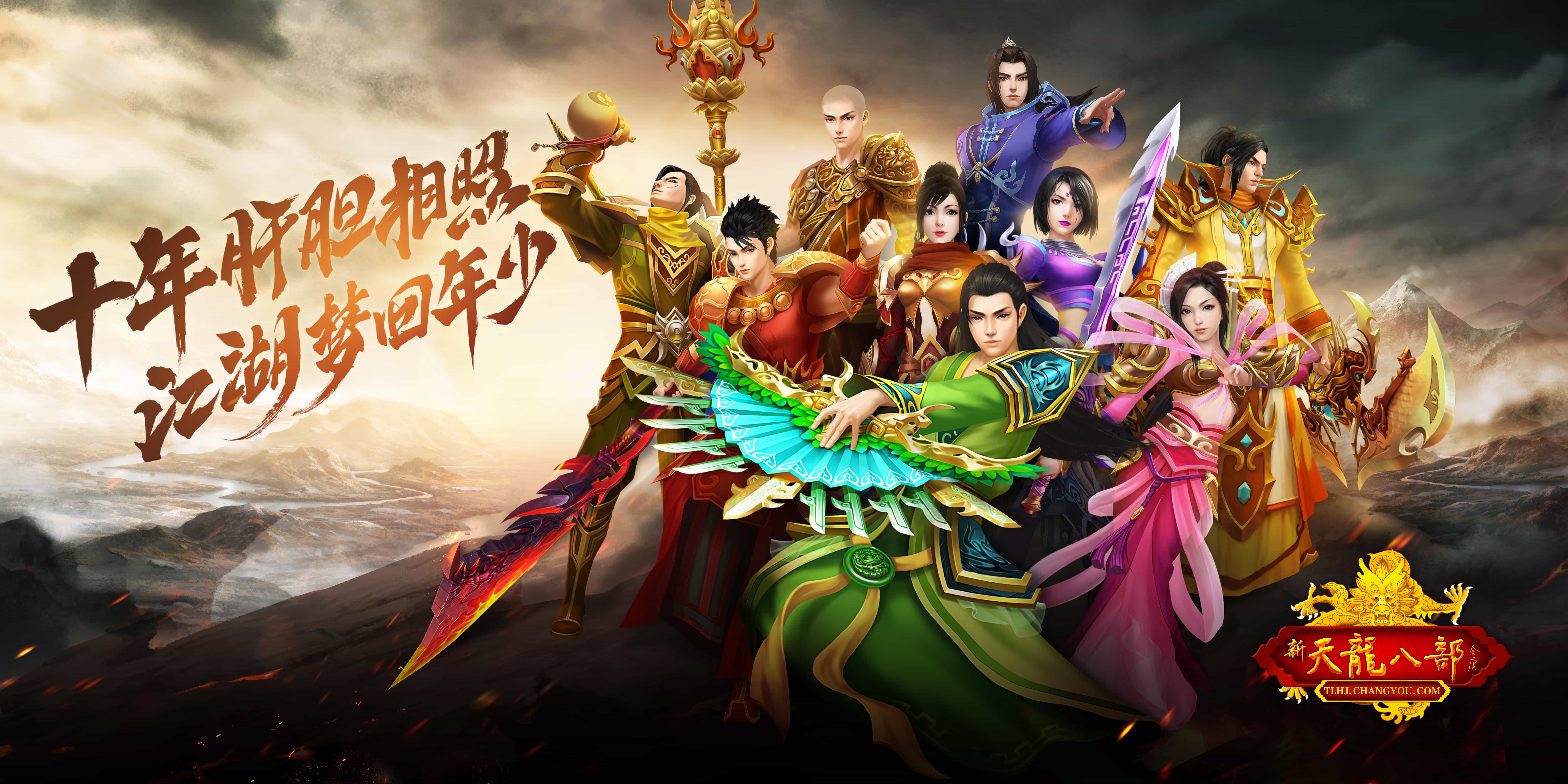 天龍八部全新開服，獨特魅力與極致體驗